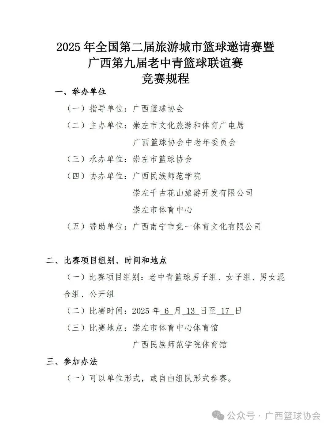 开云中国-跨界合作新模式，“篮球+互联网+旅游”激活多产业联动的简单介绍