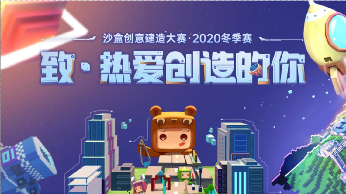 开云平台-迷你世界全球创意大赛，打造最炫想象力村庄