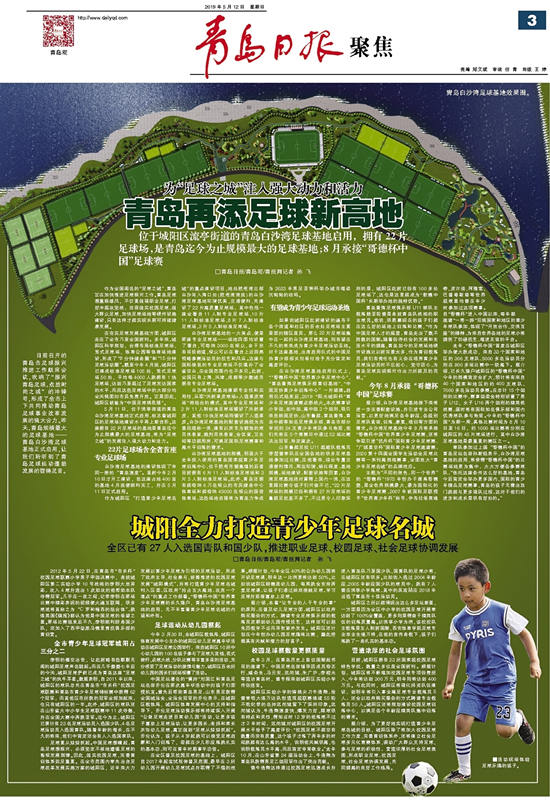 打造“足球+旅游”产业新高地,带动相关产业深度融合发展的简单介绍 打造“足球+旅游”产业新高地,带动相关产业深度融合发展的简单介绍