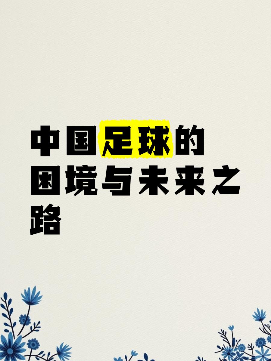 打造“足球+旅游”产业新高地,带动相关产业深度融合发展的简单介绍 打造“足球+旅游”产业新高地,带动相关产业深度融合发展的简单介绍